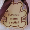 Мишка Средний 3
