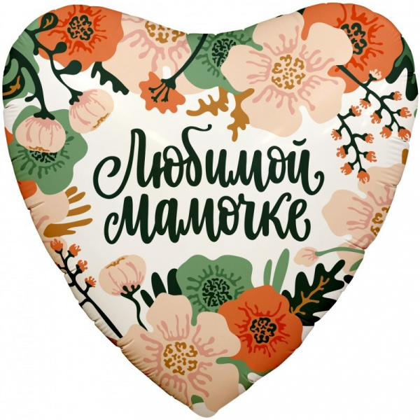 Сердце Любимой мамочке