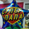 Фонтан для папы из 10 шаров