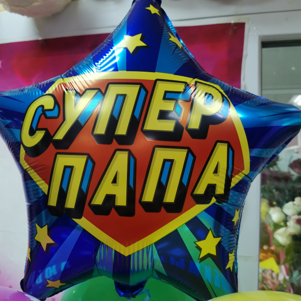 Фонтан для папы из 10 шаров